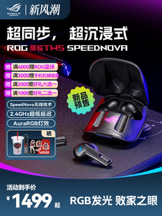 ROG降临TWS SpeedNova蓝牙无线2.4G耳机游戏入耳式 手机电脑笔记本