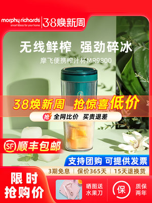 MORPHY RICHARDS/摩飞电器 MR9800摩飞榨汁杯家用小型迷你无线充