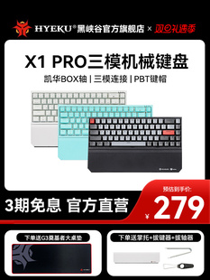 X1Pro三模热插拔机械键盘游戏蓝牙无线BOX轴 黑峡谷