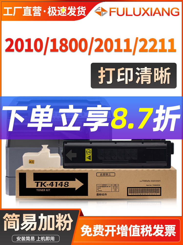 FULUXIANG适用京瓷2010粉盒TASKalfa 1800 1801 2200 2201墨盒201