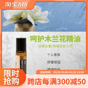 多特瑞呵护木兰花精油植物舒缓润肤保湿 doTERRA香氛按摩官网10ML