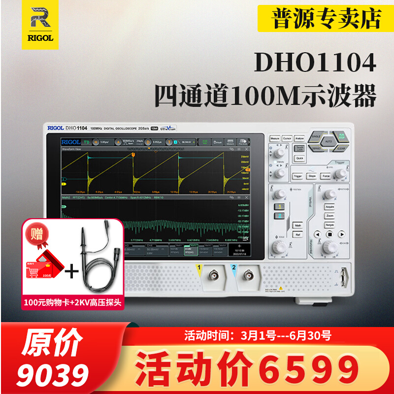 RIGO普L源DHO1104数字示波器100M四通道2G采样率DHO1204高分辨率