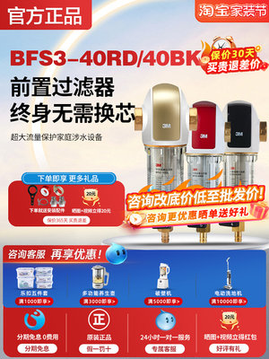 3M前置过滤器家用中央自动反冲洗BFS3-40RD全屋净水器BFS3-40GL