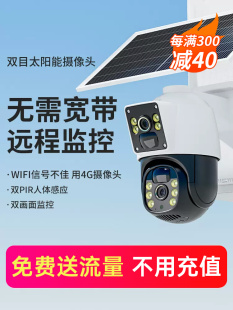 太阳能摄像头室外360度无死角手机远程4G监控器家用高清无需网络