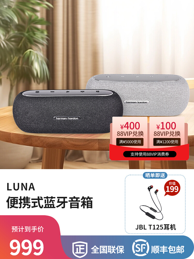 哈曼卡顿Luna便携式户外防水无线蓝牙音箱家用立体声桌面音响 影音电器 无线/蓝牙音箱 原图主图