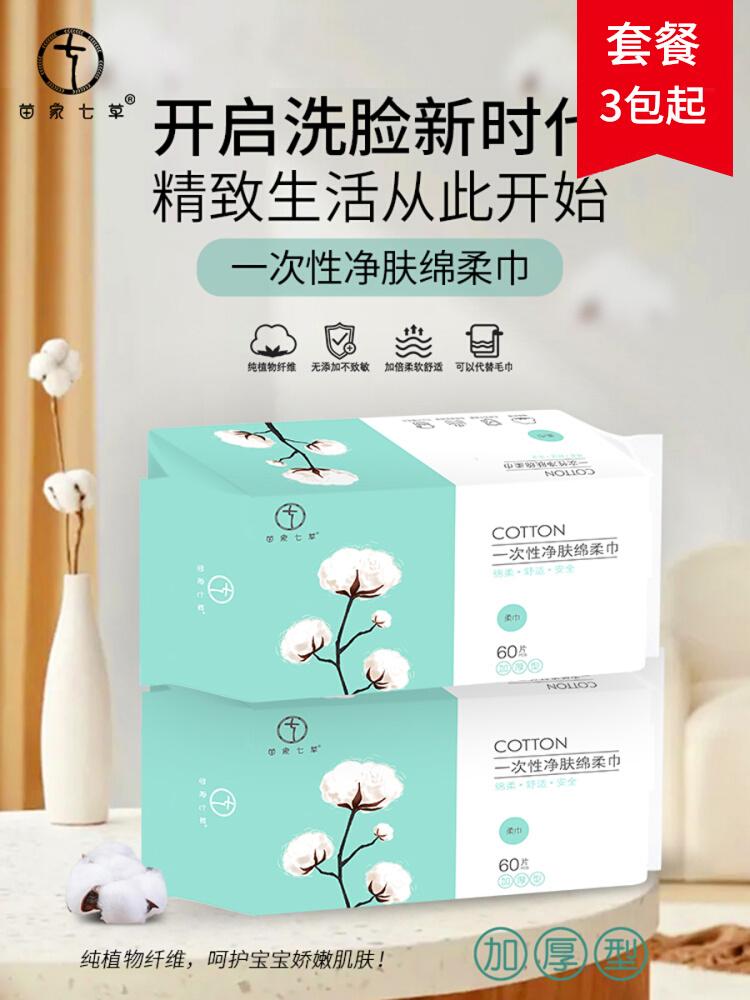 苗家七草绵柔巾干湿两用加大加厚婴儿新生宝宝一次性棉柔巾洗脸巾