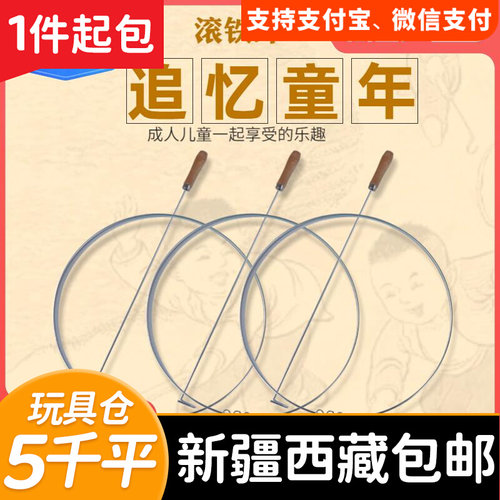 新疆包邮铁环滚铁圈儿童小学生滚铁环风火轮成人扁粗实心推圈