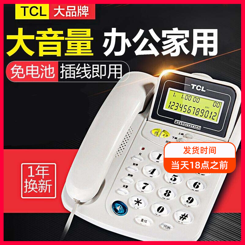 TCL17B家用办公电话机大屏幕座机老年电话大音量来电显示电话座机 生活电器 电话机(有绳/无绳/网络) 原图主图