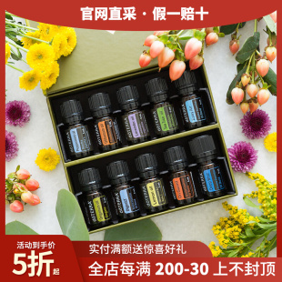 正品 doTERRA多特瑞精油家庭套装 家庭医生套盒10瓶5ml