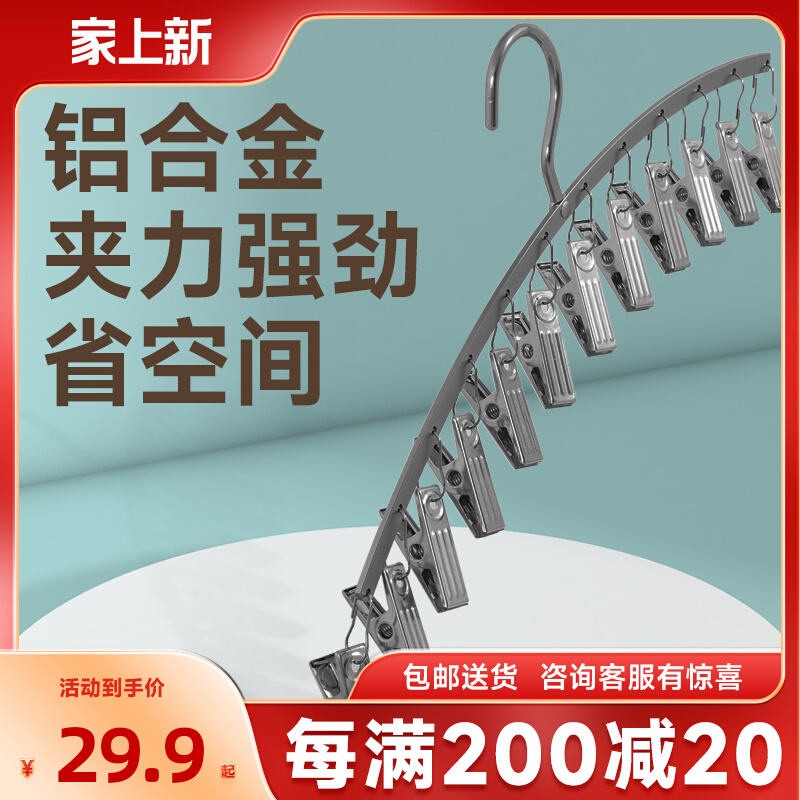 铝合金晒袜子神器家用衣架多夹子晾衣架无痕多功能宝宝内衣内裤架