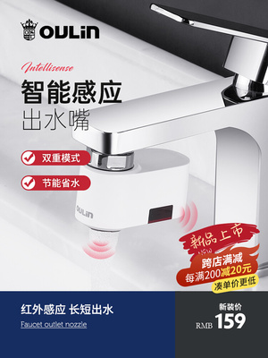 【新品】欧琳智能感应龙头出水嘴感应龙头起泡器全自动出水节水器