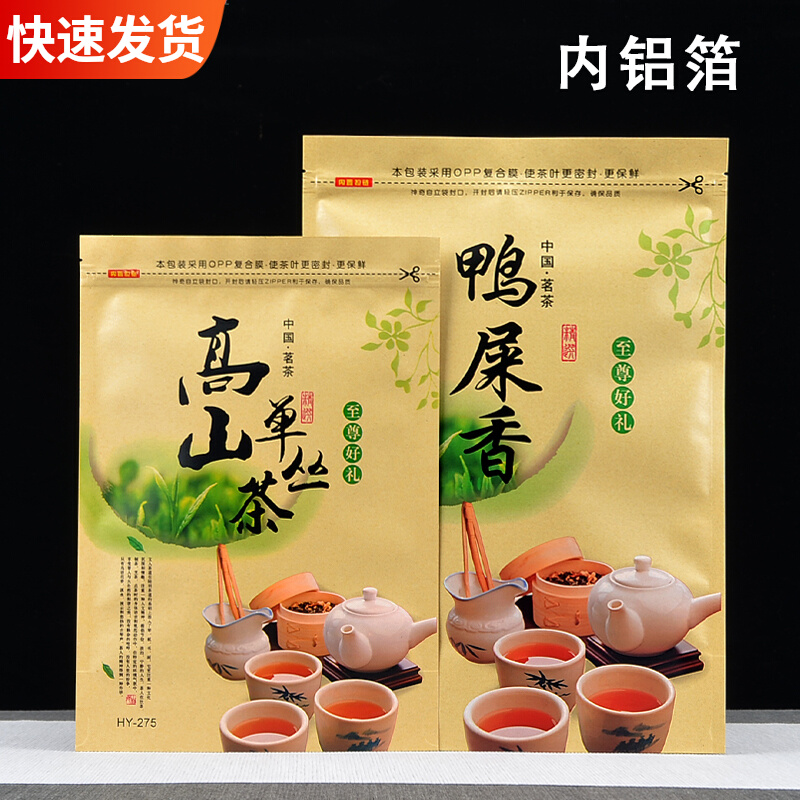高山单枞包装袋鸭屎香自封袋凤凰单丛密封袋牛皮纸铝箔半斤一斤装