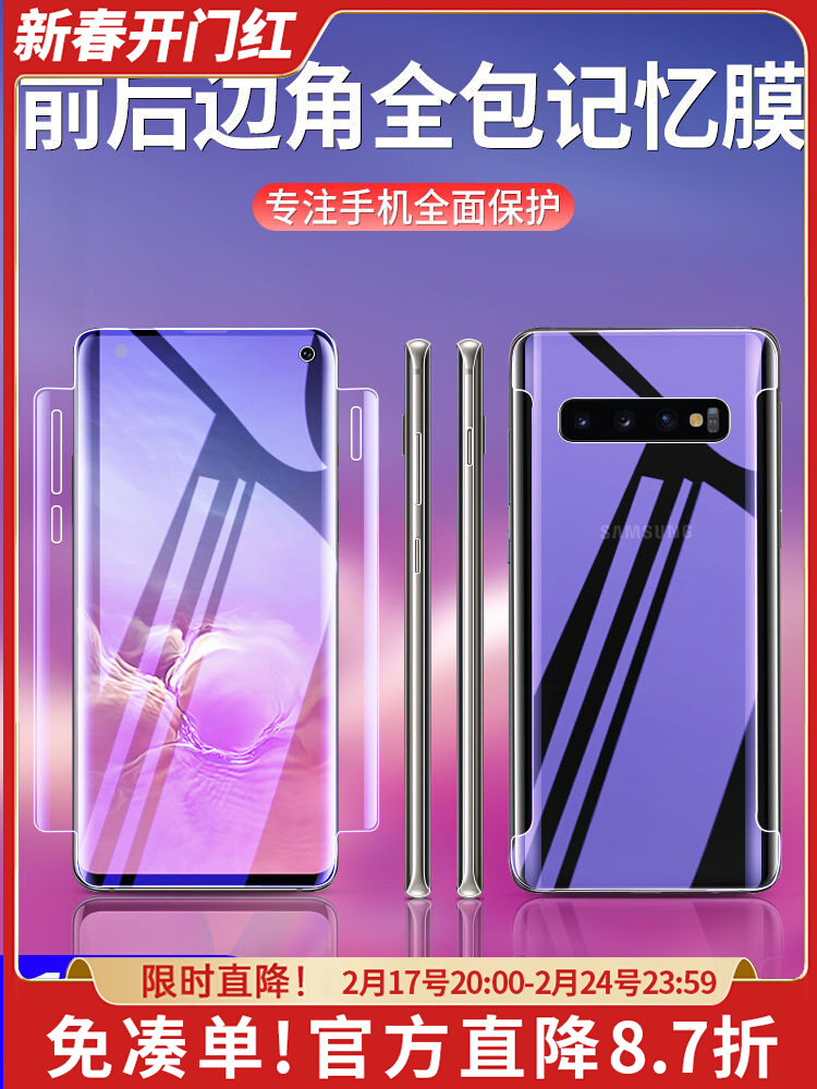 适用三星钢化膜s9水凝膜s9+全包膜s10/s10+抗蓝光s10e保护膜s20ultra手机s20+贴膜s21前后s21ultra包边背膜