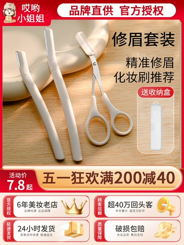 Качественная безопасная бритва для начинающих, набор инструментов для бровей