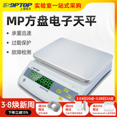 上海恒平MP方盘电子天平MP2000 MP61001 MP51001称量实验室电子秤