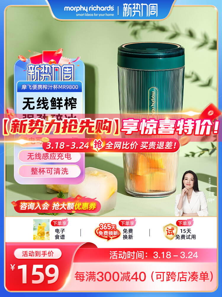 MORPHY RICHARDS/摩飞电器 MR9800摩飞无线便携式果汁杯家用小型