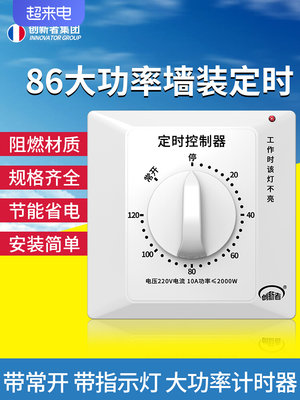 60分钟定时开关控制器220v倒计时自动断电机械式86型水泵定时器