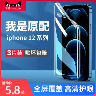 适用苹果12手机膜iphone12pro钢化水凝膜promax萍果12pormas高清软膜12pm迷你mini超清pormaxs平果pr0ihp