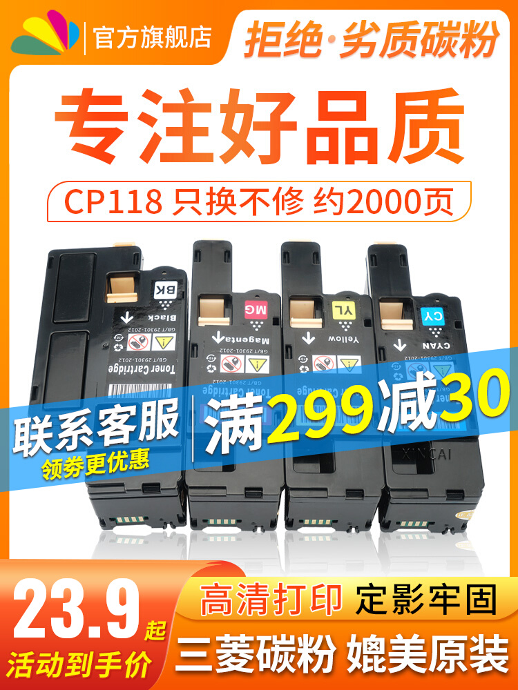 适用富士施乐CM118w粉盒CP118w碳粉DocuPrint CP119w墨盒CP228w C