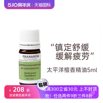 Pranarom普罗芳太平洋檀香精油香薰镇定解疲劳压力身心安神5ml