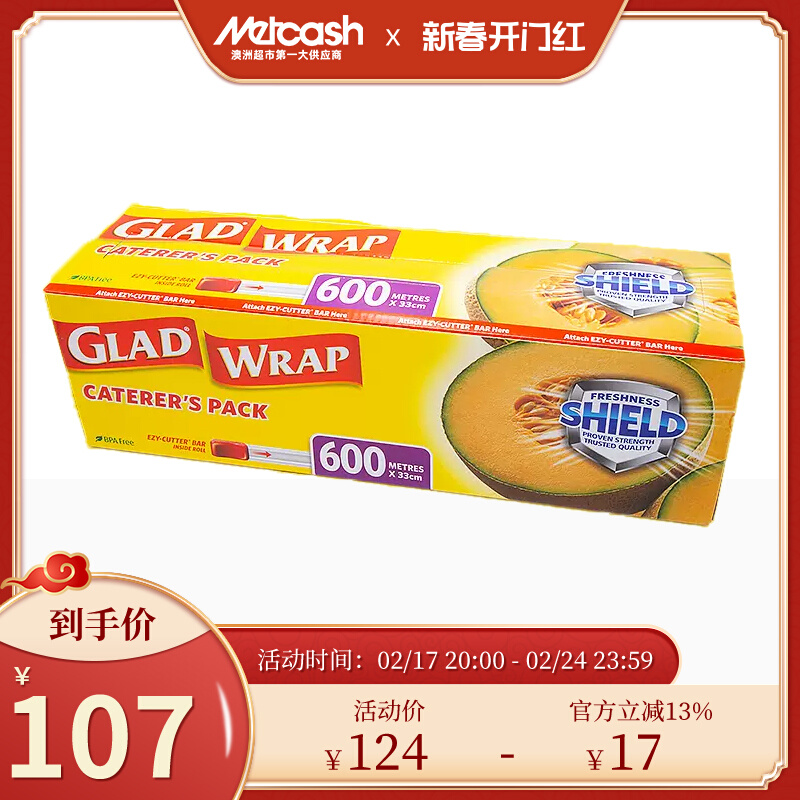 GLAD佳能保鲜膜33cmX600m大卷600米带切割器一次性KIRKL