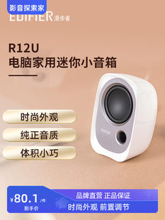 R12UEDIFIER 漫步者R12U台式 漫步者 Edifier 电脑音响低音炮家用