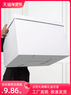 箱子礼物盒纸盒盒子生日礼物包装盒礼盒空盒超大号零食纸箱礼品盒