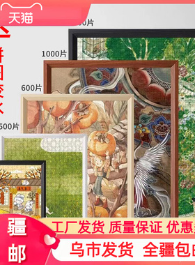 新疆包邮实木质拼图裱框1000片画框裱框挂墙拼图收纳70x50拼图框