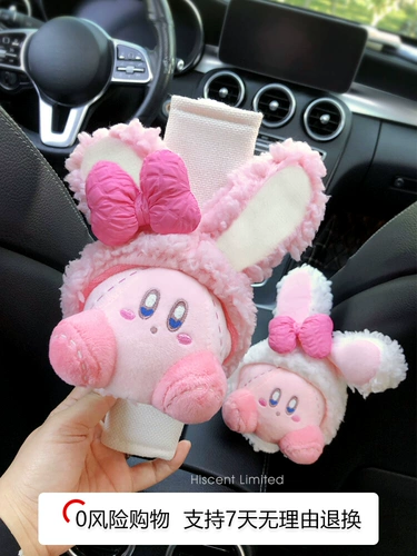 Розовый Кирби автомобильный ремень безопасности наплечный чехол милые девушки автомобильный кулон кукла чехол на ремень безопасности украшение салона автомобиля