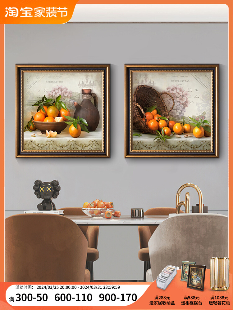 【大橘大梨】餐厅水果装饰画美式厨房挂画饭厅壁画法式复古风墙画图片