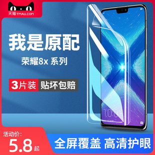 适用荣耀8x手机膜华为8xmax钢化水凝膜honor8x全屏x8防蓝光max八x屏保8ⅹ屏幕保护8xma软膜Ⅹ8高清jsn一al00a