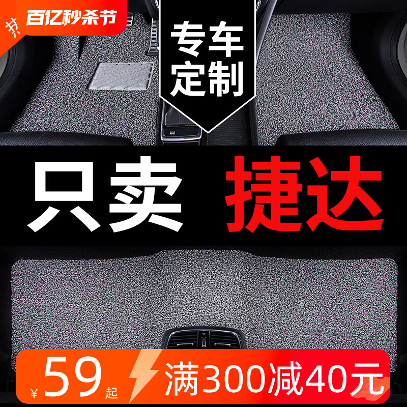 大众新款新捷达专用13汽车脚垫17款15老款201519一汽201712年09