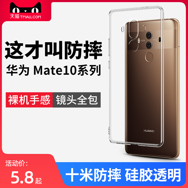 适用华为mate10pro手机壳华mete10后壳mt10保护套m10透明硅胶美特meite10alp一al00alpal魅特alp一aloo/maet