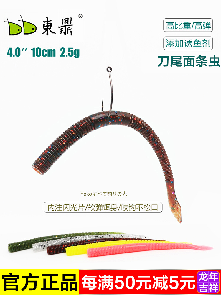 东鼎路亚刀尾软饵4寸浮水面条虫neko沉水插铅软虫倒钓组无铅鲈鱼