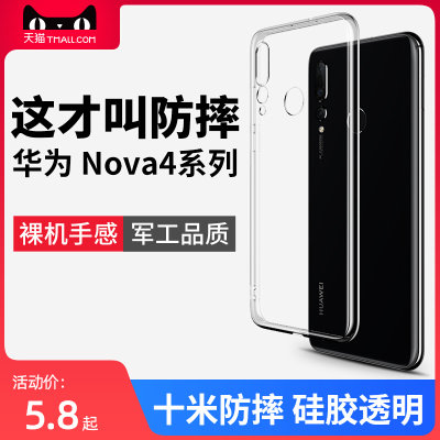 适用华为nova4手机壳nove4e后壳note4保护套nava透明novo防摔navo女n0va4nov/n4mar一al00maral硅胶vce一aloo