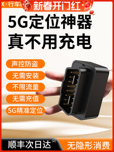 汽车定位器gps车载追跟跟踪OBD车辆追踪5G订位定位仪录音监控神器