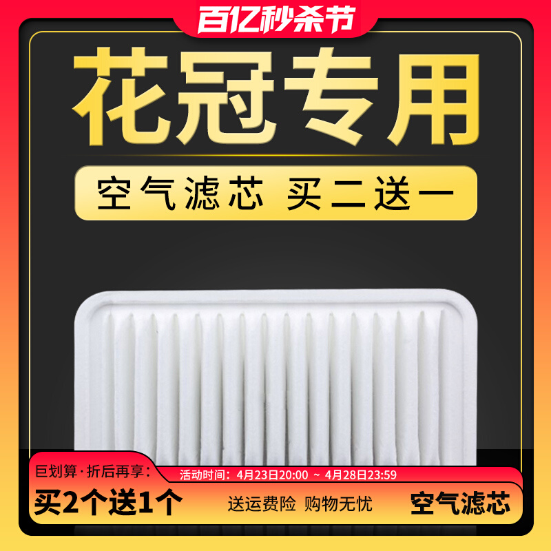 适配丰田花冠空气滤芯原厂升级专用04-07-10-11-13款格滤清器空滤