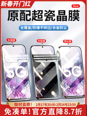 适用三星Galaxy防窥膜note20钢化膜note10水凝膜note9手机膜note8保护膜note20/ultra贴膜+防偷窥防摔爆全屏n