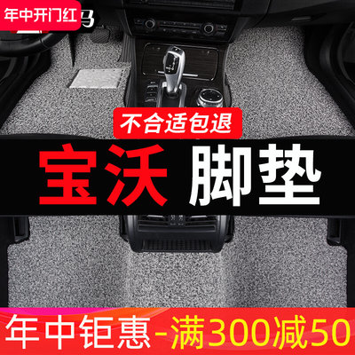 宝沃bx5丝圈bx7专用汽车用品脚垫地毯式全车配件改装车内装饰车垫