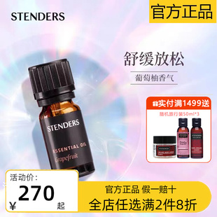 高档STENDERS 香薰油按摩油单方原装 10ml 施丹兰葡萄柚精油 进口