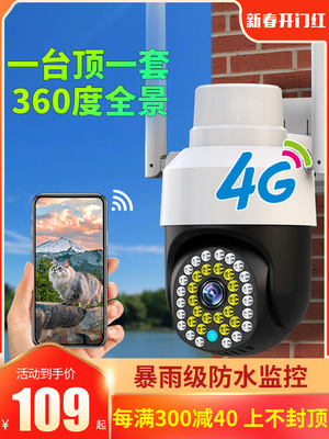 霸天安摄像头家用360度无死角室外远程手机4G无线wifi监控器摄影