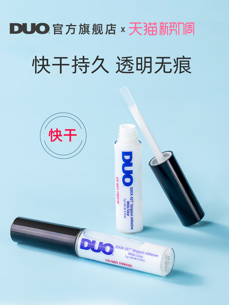 DUO快干持久超粘隐形自然低敏假睫毛胶水透明温和不刺激5g美国 彩妆/香水/美妆工具 胶水 原图主图