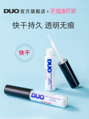 DUO快干持久超粘隐形自然低敏假睫毛胶水透明温和不刺激5g美国