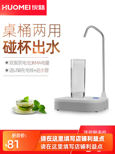 伙妹自动上水器桌面式 饮水器 水无线定量台式 抽水器电动吸水器桶装