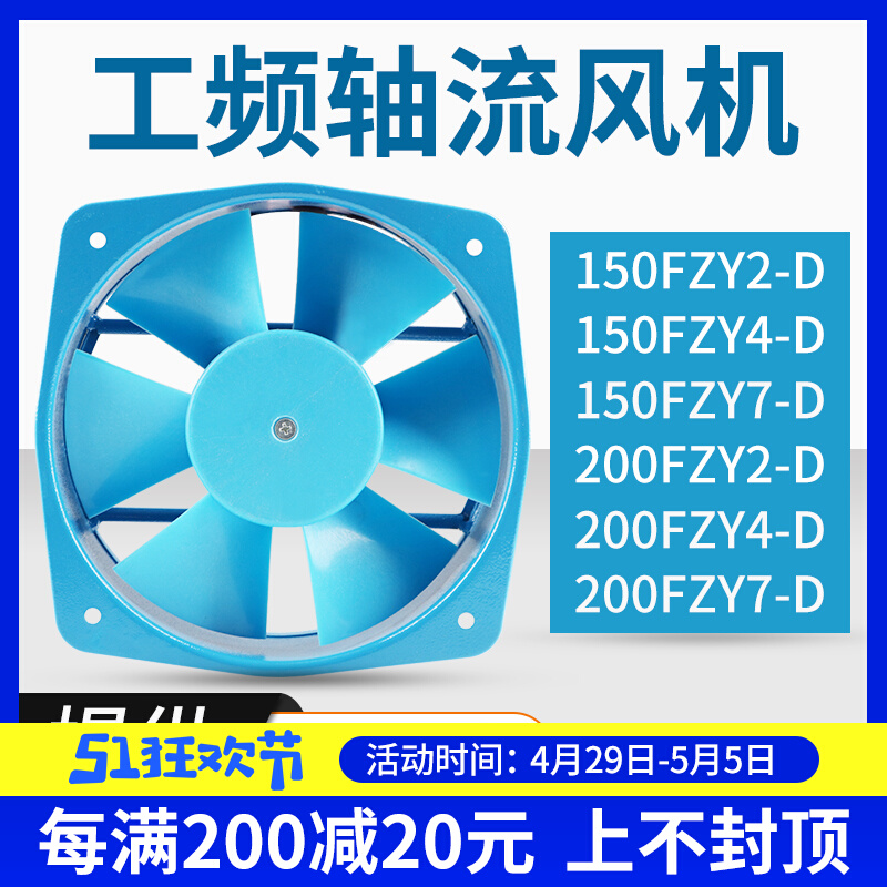 150/200FZY2-D/4-D/7-D工频轴流风机220V380V电焊机工业散热风扇