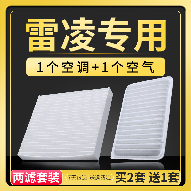 适配丰田雷凌空调滤芯双擎1.6汽车空气格1.2T原厂升级14-17-19款