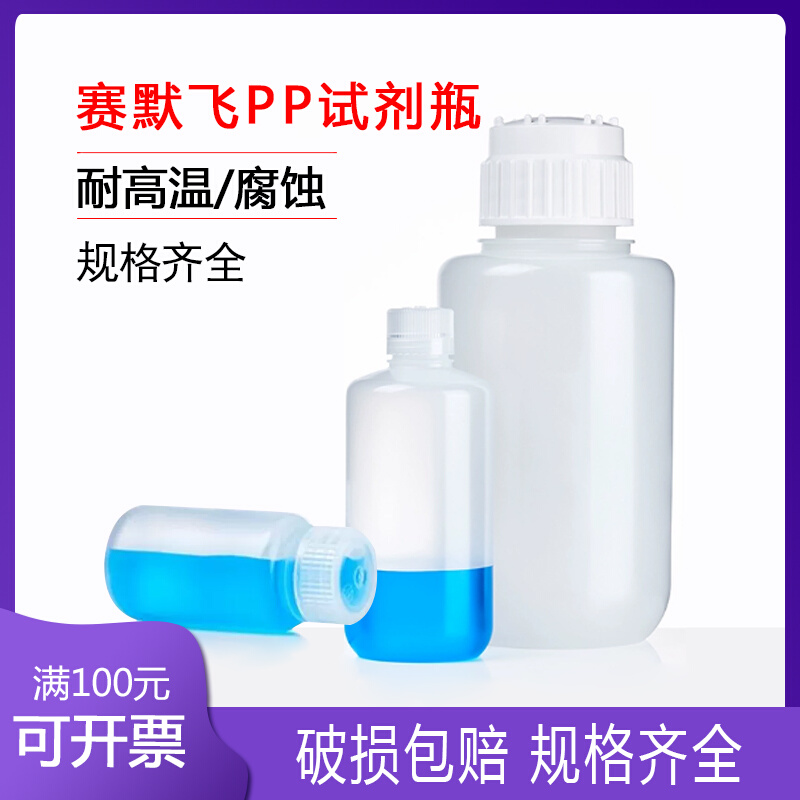 thermo赛默飞PP塑料试剂瓶Nalgene加厚聚丙烯2006真空耐用瓶广口