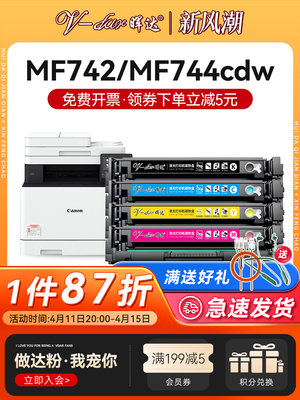 适用佳能MF742Cdw硒鼓CRG055 MF746Cx mf744cdw墨盒imageCLASS LB