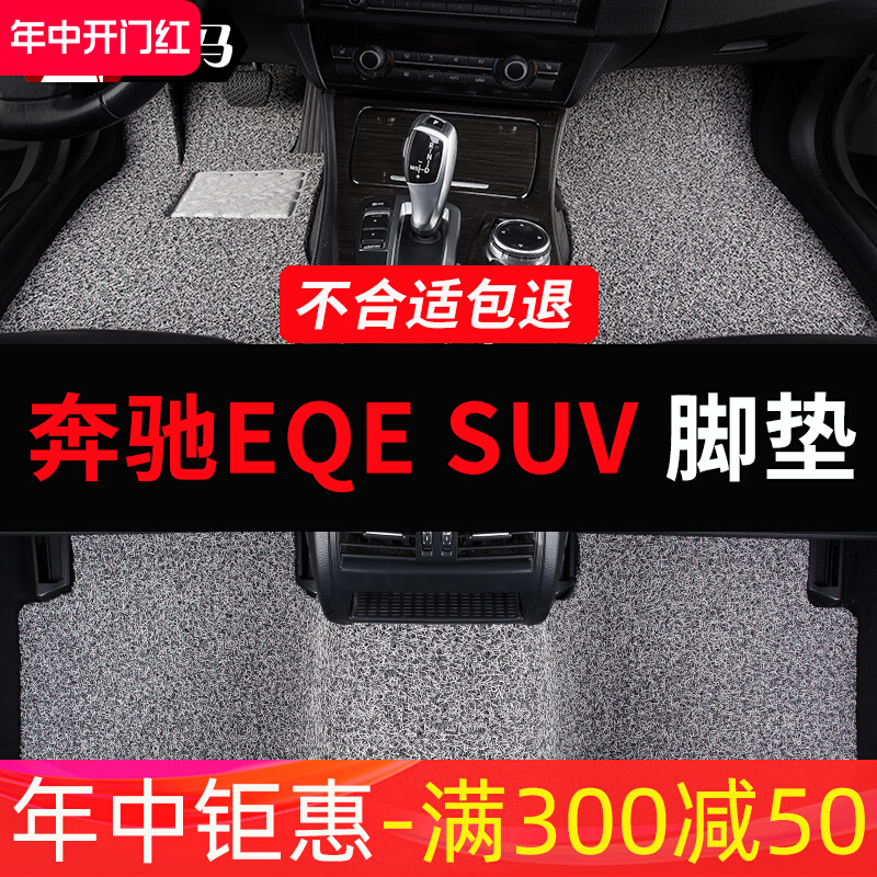 2024款奔驰eqesuv 350 eqe500专用汽车脚垫地毯改装装饰用品大全