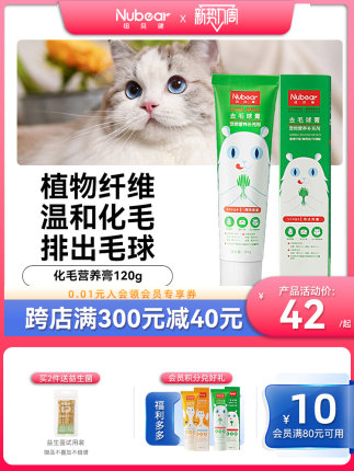 纽贝健草本配方化毛膏猫咪专用排除去毛球猫用肠胃调理营养膏120g